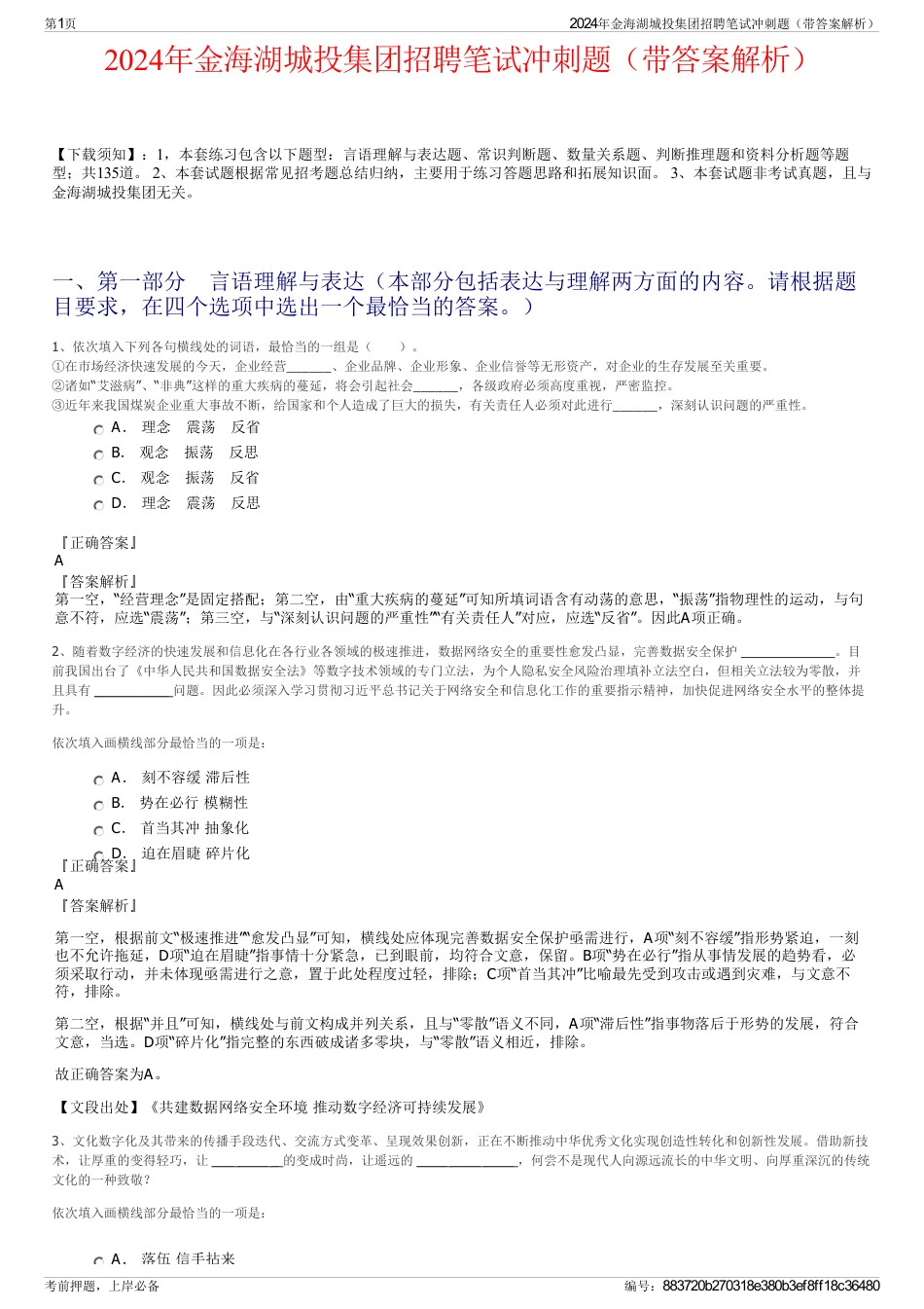 2024年金海湖城投集团招聘笔试冲刺题（带答案解析）_第1页
