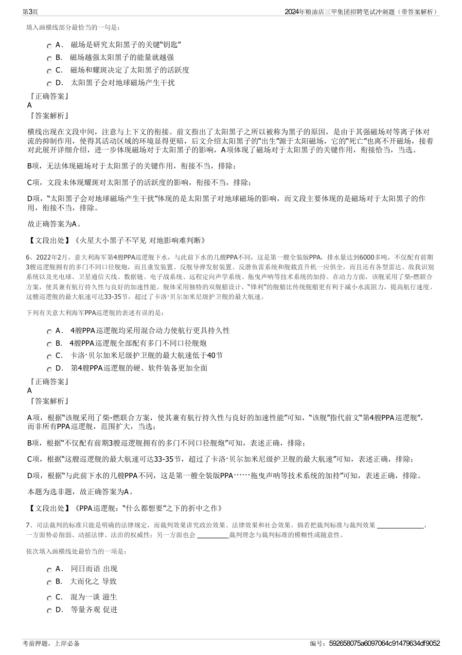 2024年粮油店三甲集团招聘笔试冲刺题（带答案解析）_第3页