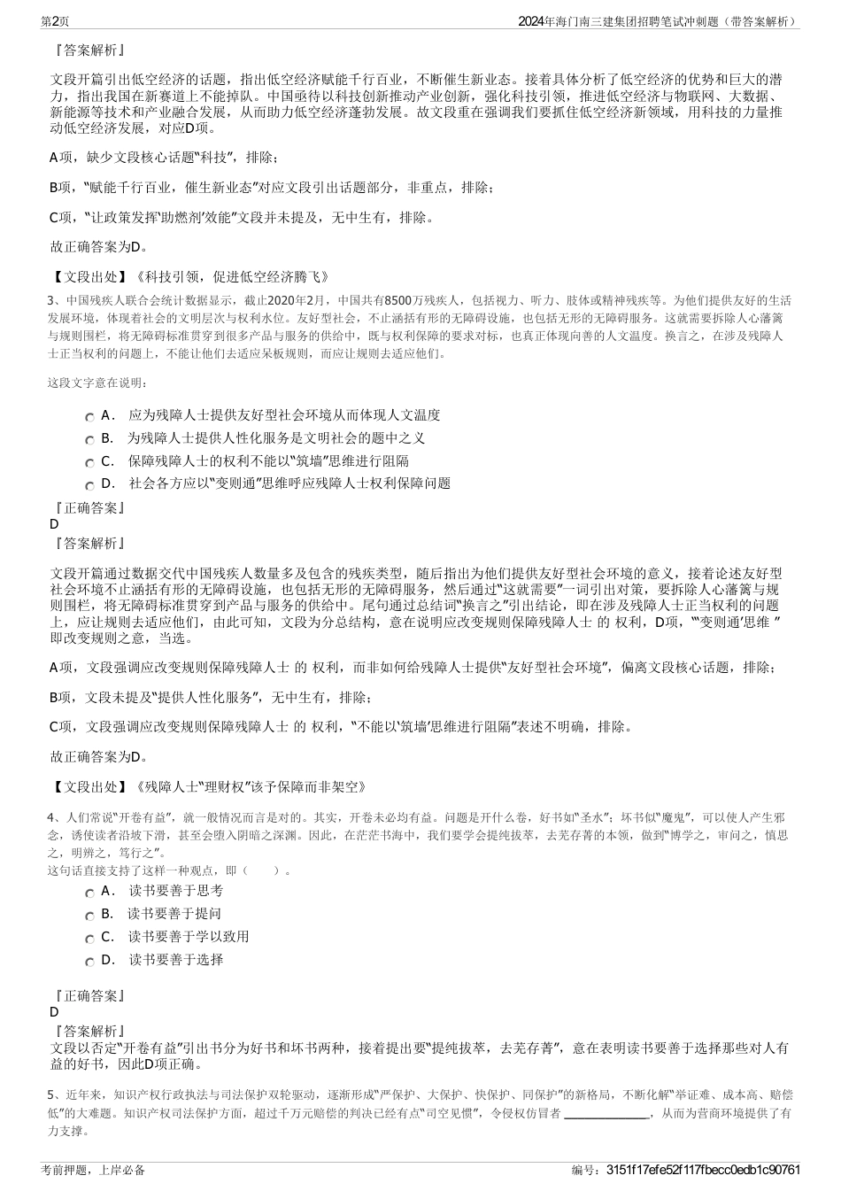 2024年海门南三建集团招聘笔试冲刺题（带答案解析）_第2页