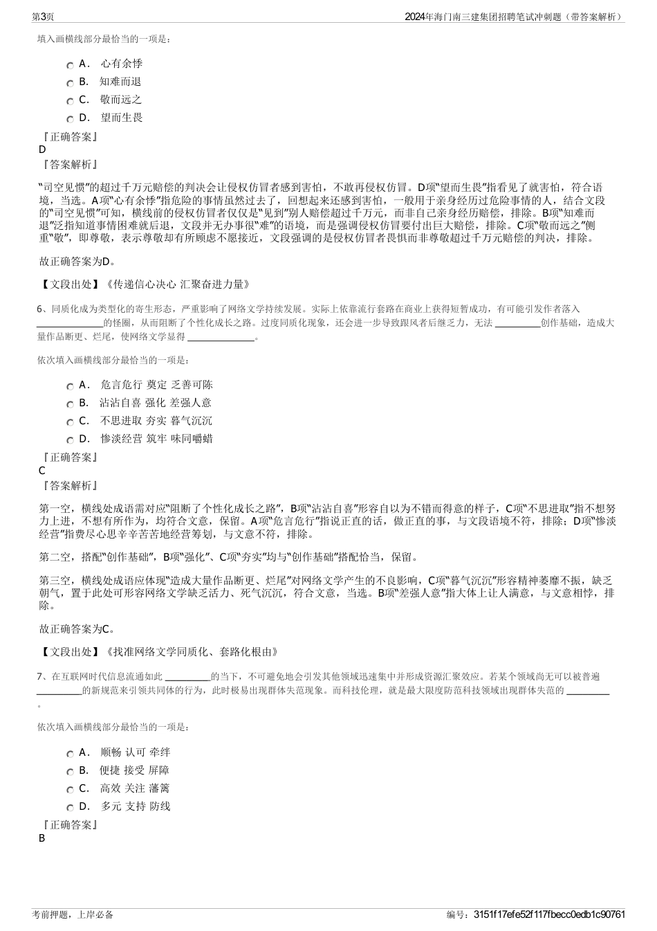 2024年海门南三建集团招聘笔试冲刺题（带答案解析）_第3页