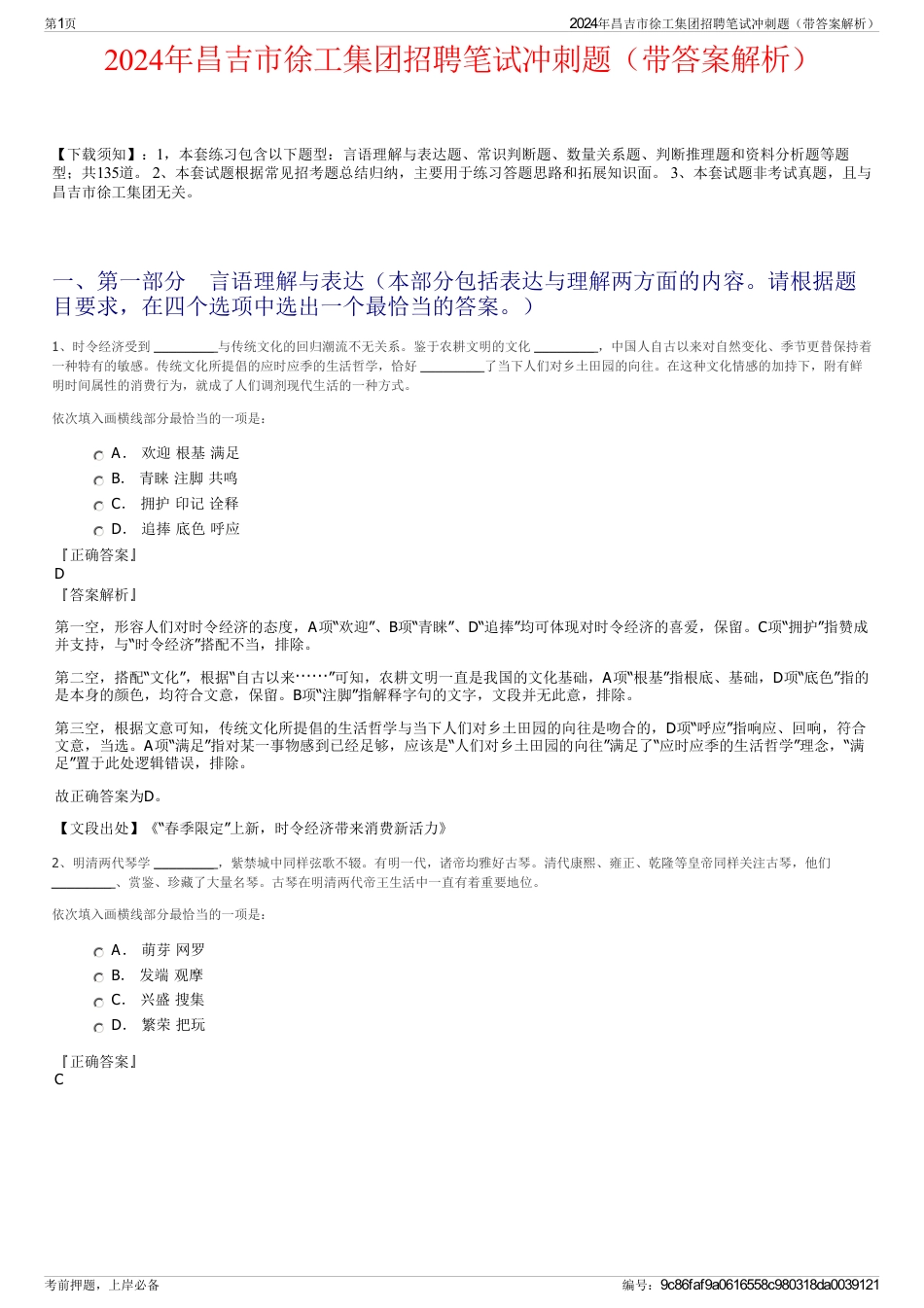 2024年昌吉市徐工集团招聘笔试冲刺题（带答案解析）_第1页