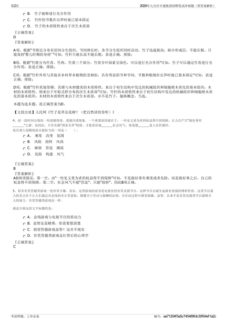 2024年九台区中通集团招聘笔试冲刺题（带答案解析）_第2页