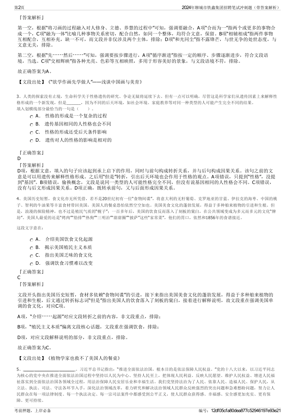 2024年聊城市铁鑫集团招聘笔试冲刺题（带答案解析）_第2页