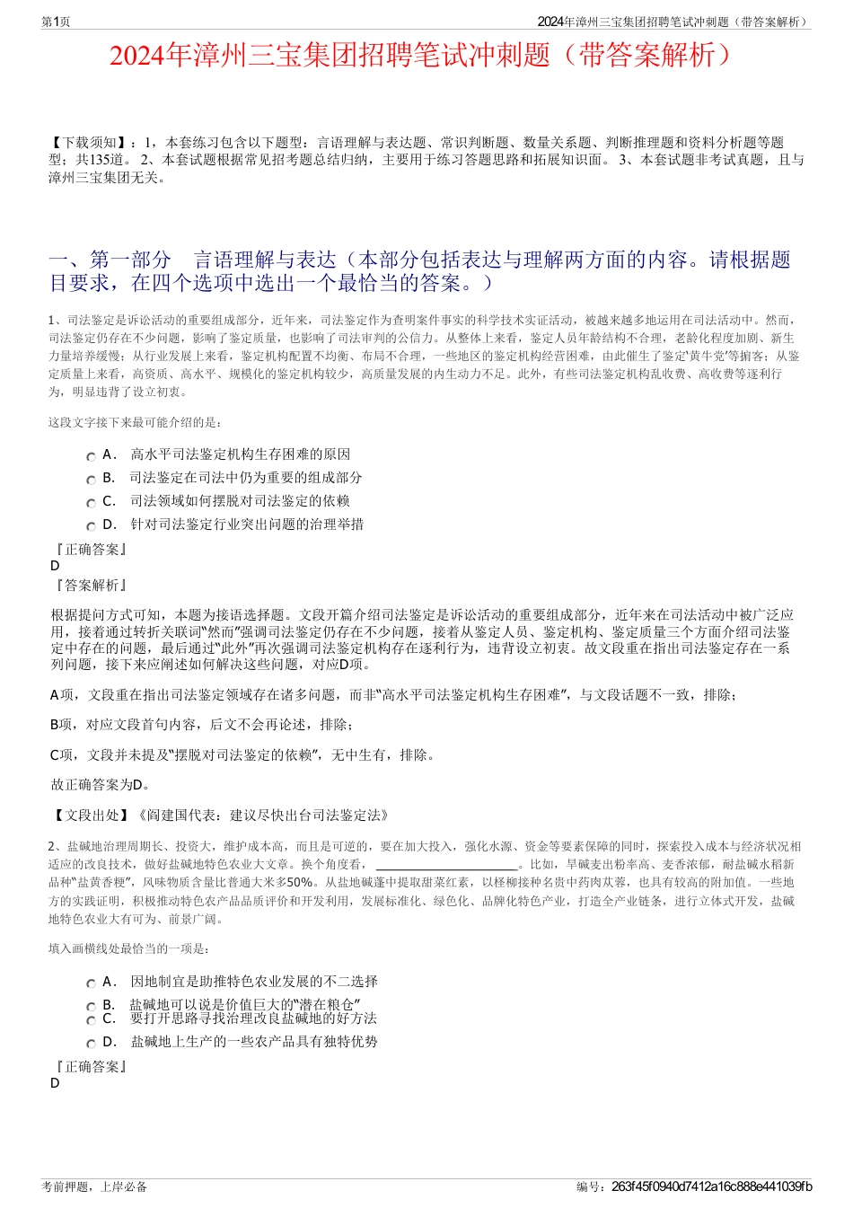 2024年漳州三宝集团招聘笔试冲刺题（带答案解析）_第1页