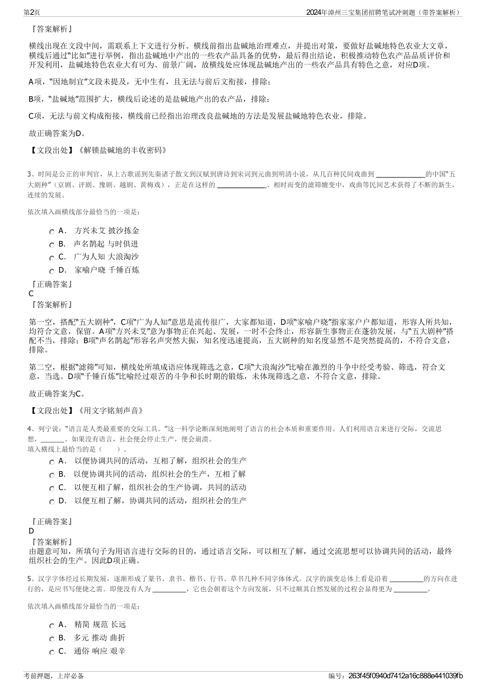 2024年漳州三宝集团招聘笔试冲刺题（带答案解析）_第2页