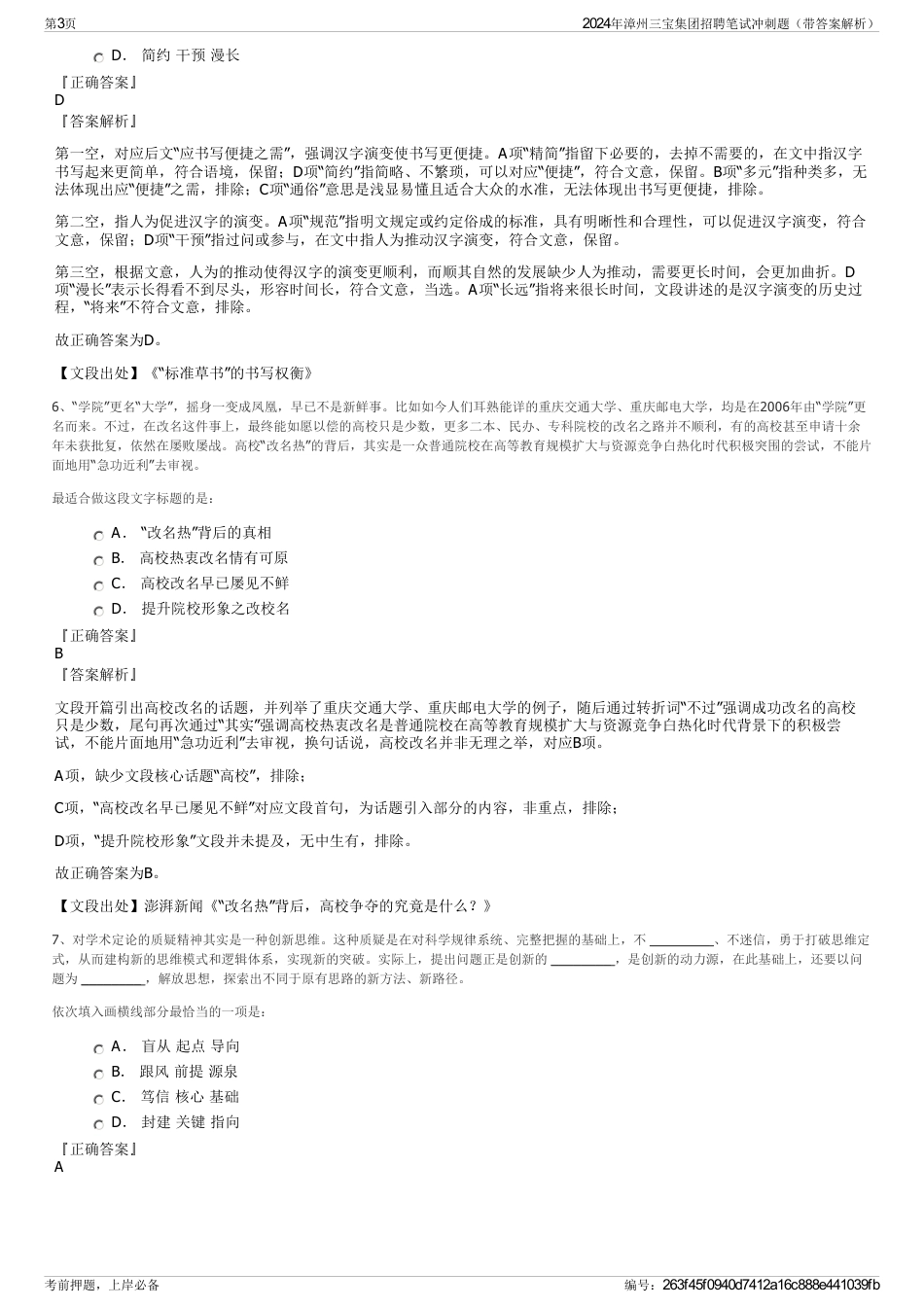 2024年漳州三宝集团招聘笔试冲刺题（带答案解析）_第3页