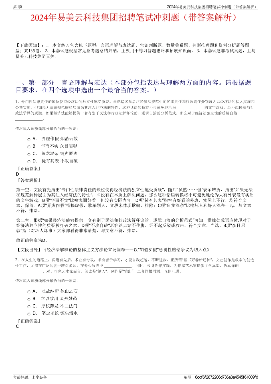 2024年易美云科技集团招聘笔试冲刺题（带答案解析）_第1页