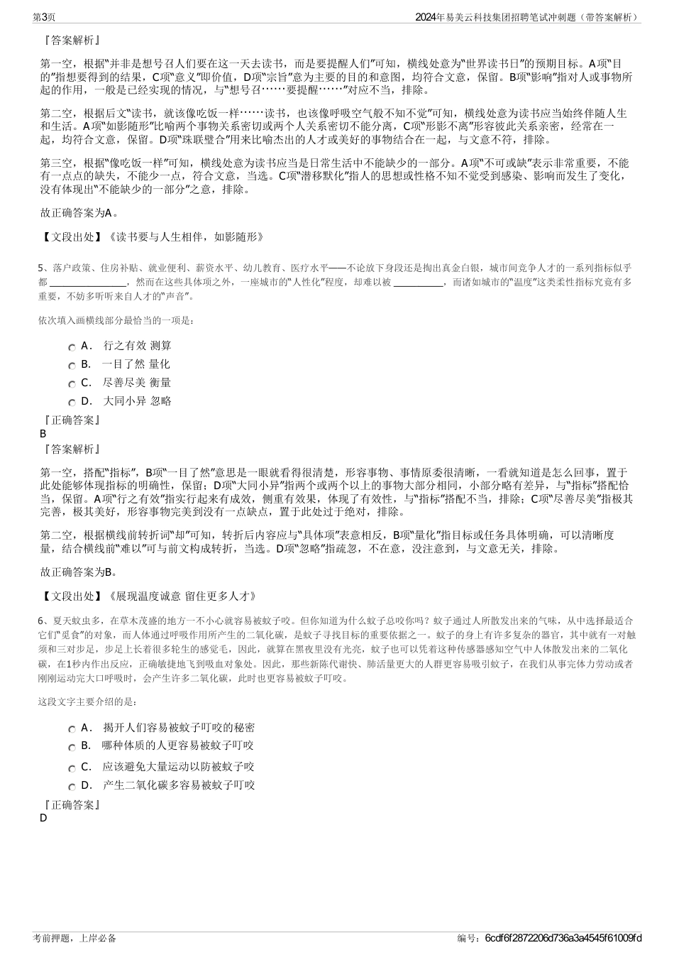 2024年易美云科技集团招聘笔试冲刺题（带答案解析）_第3页