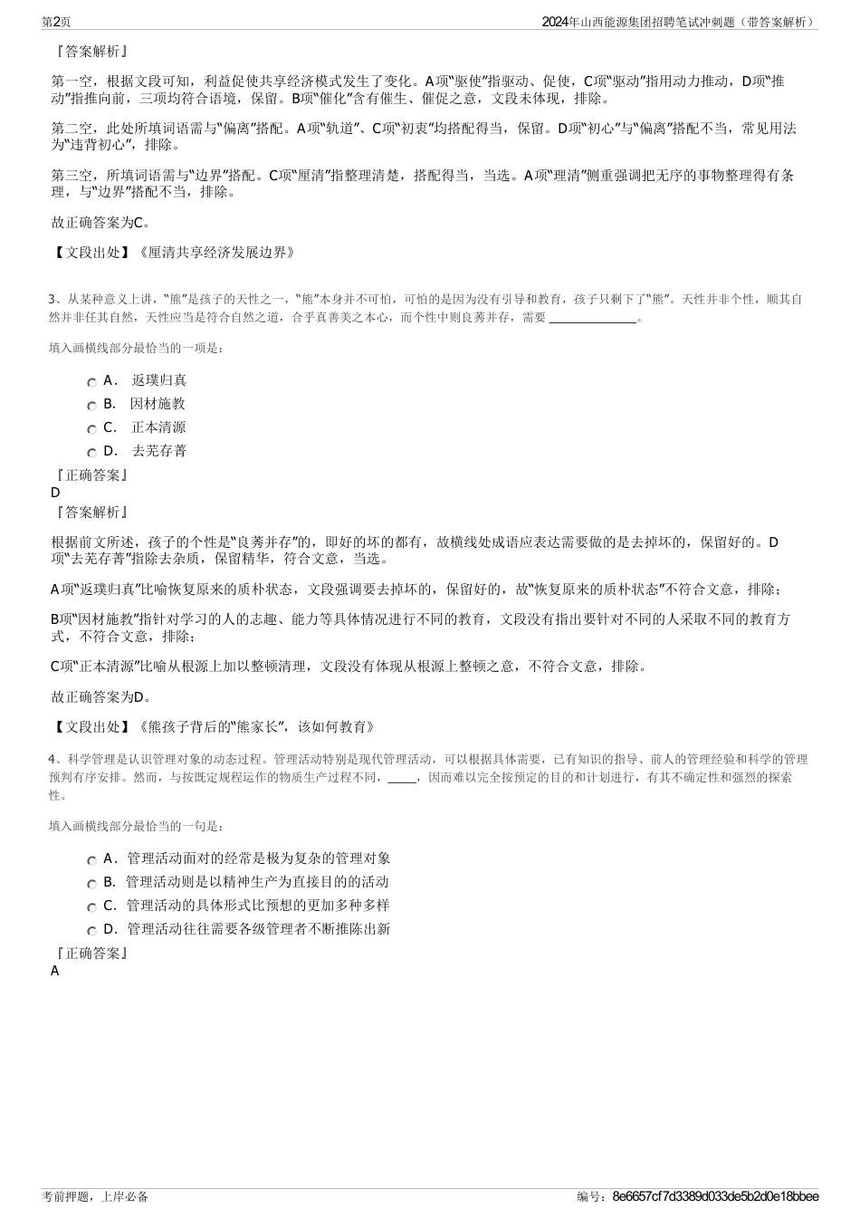 2024年山西能源集团招聘笔试冲刺题（带答案解析）_第2页