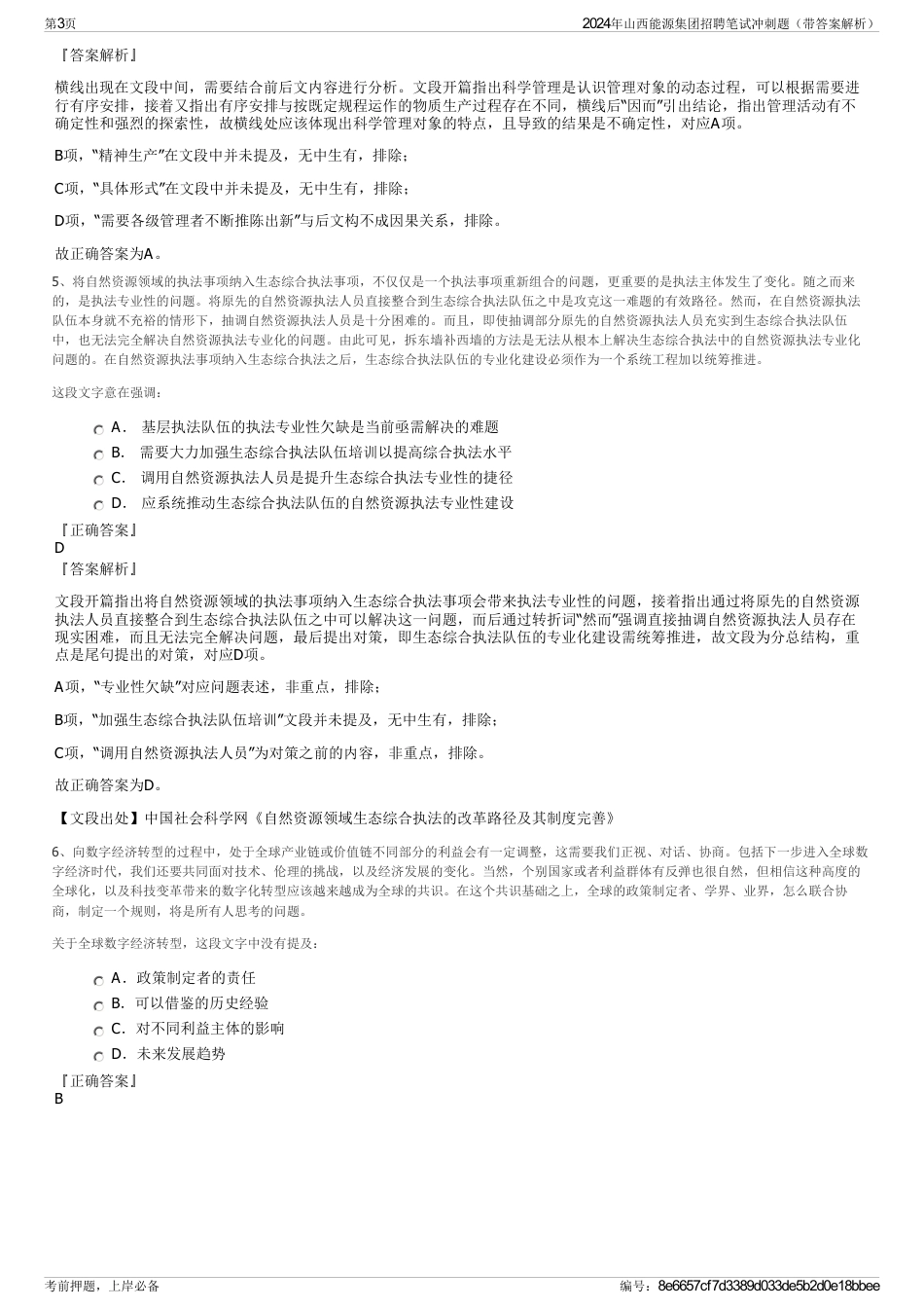 2024年山西能源集团招聘笔试冲刺题（带答案解析）_第3页