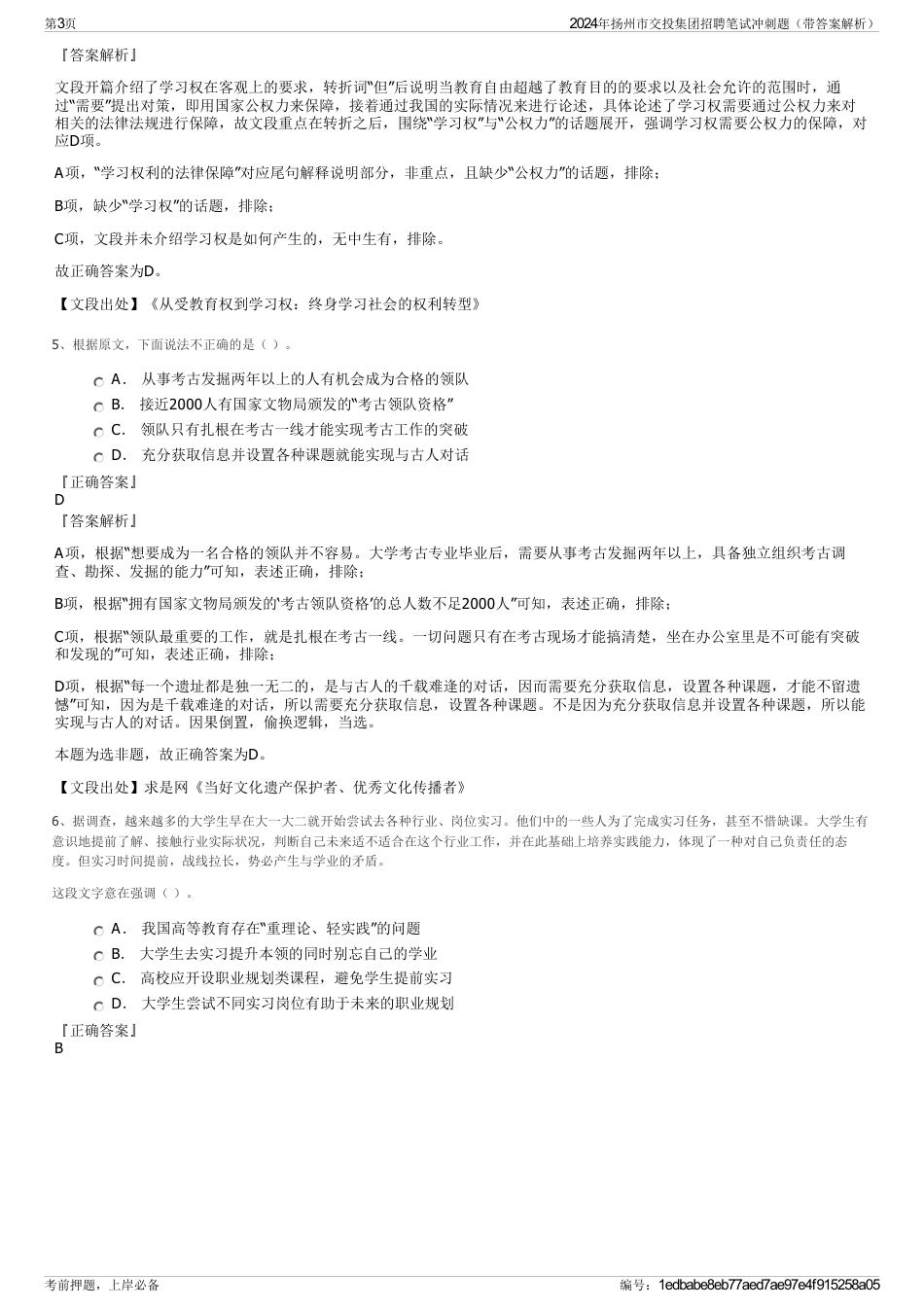 2024年扬州市交投集团招聘笔试冲刺题（带答案解析）_第3页