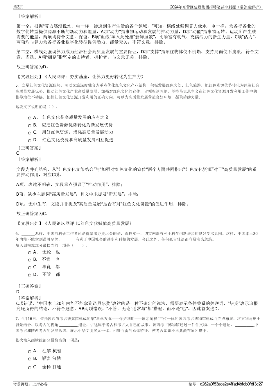 2024年东营区建设集团招聘笔试冲刺题（带答案解析）_第3页