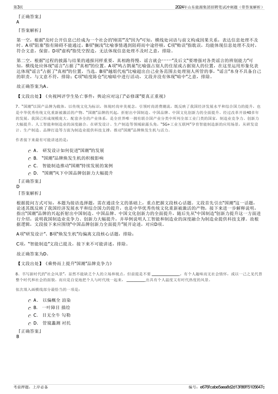 2024年山东能源集团招聘笔试冲刺题（带答案解析）_第3页