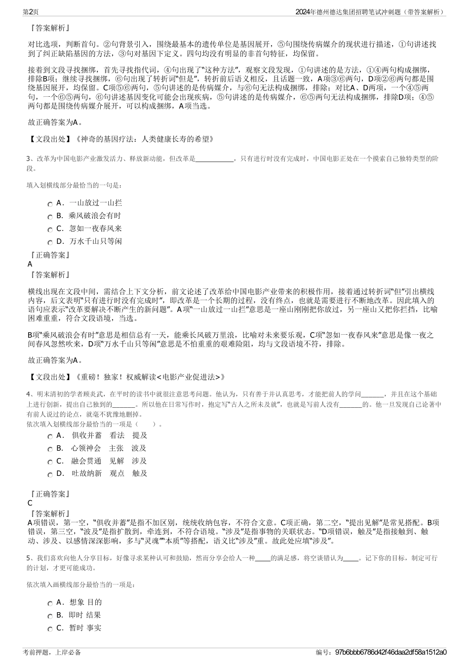 2024年德州德达集团招聘笔试冲刺题（带答案解析）_第2页