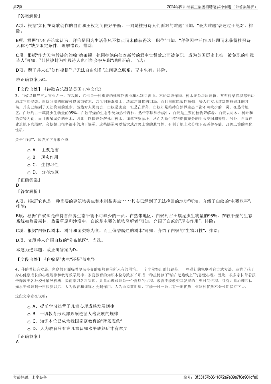 2024年四川海霸王集团招聘笔试冲刺题（带答案解析）_第2页