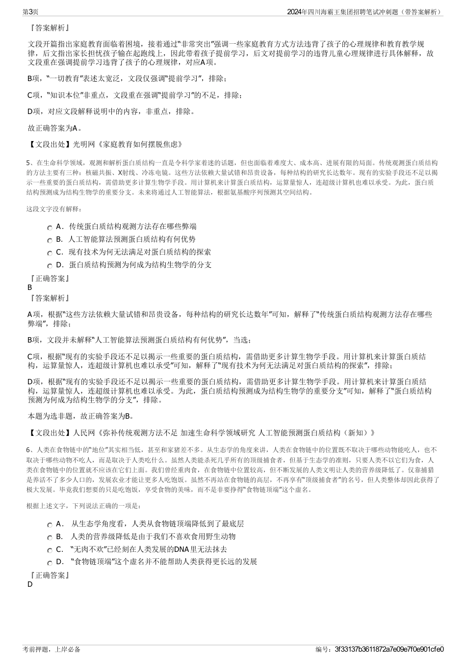 2024年四川海霸王集团招聘笔试冲刺题（带答案解析）_第3页