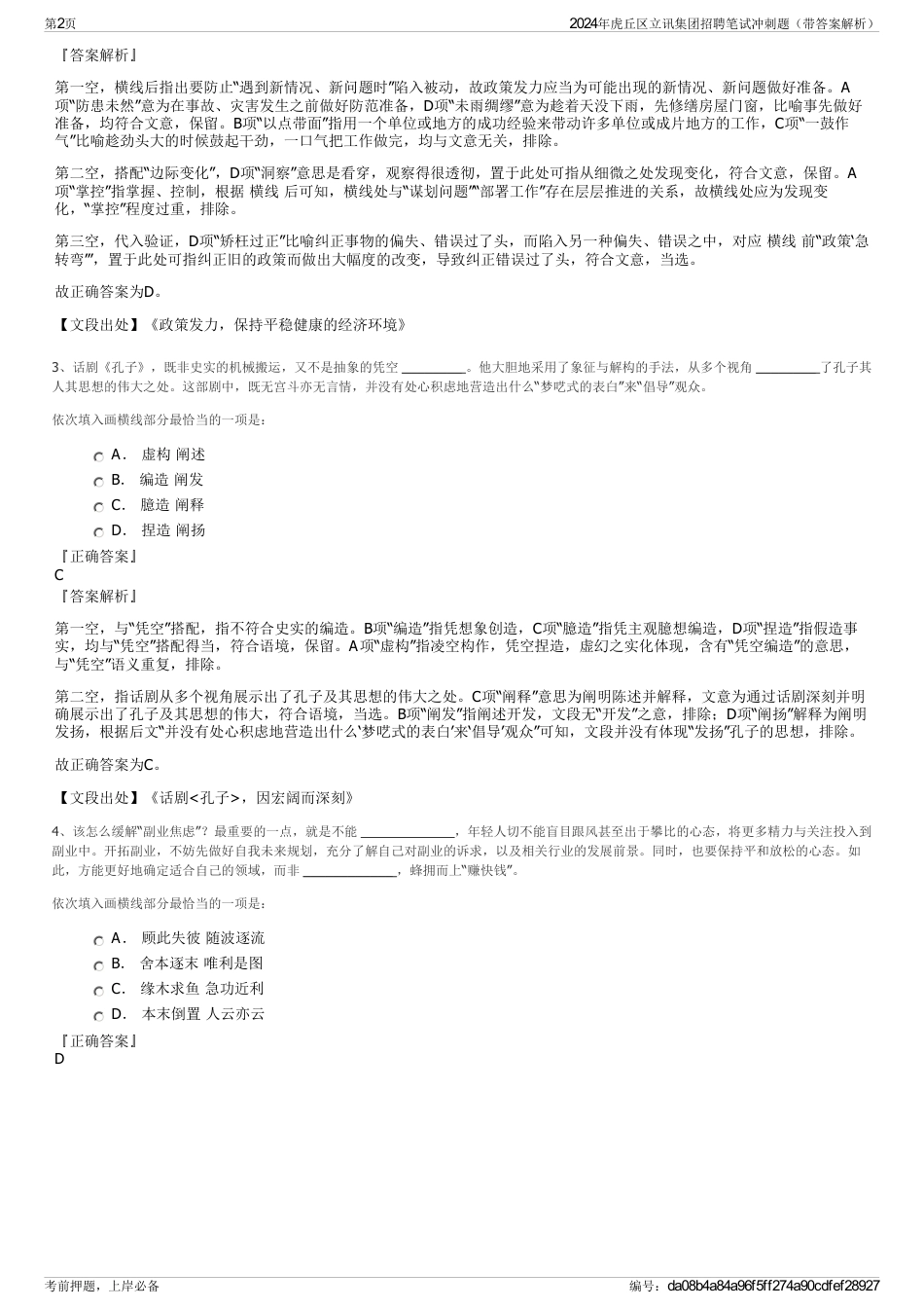 2024年虎丘区立讯集团招聘笔试冲刺题（带答案解析）_第2页