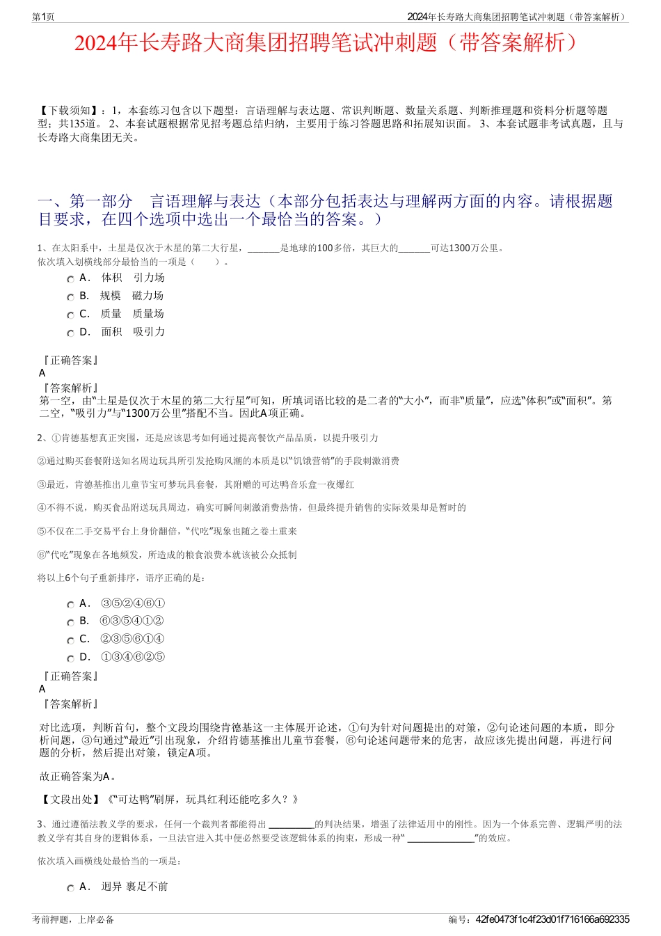 2024年长寿路大商集团招聘笔试冲刺题（带答案解析）_第1页