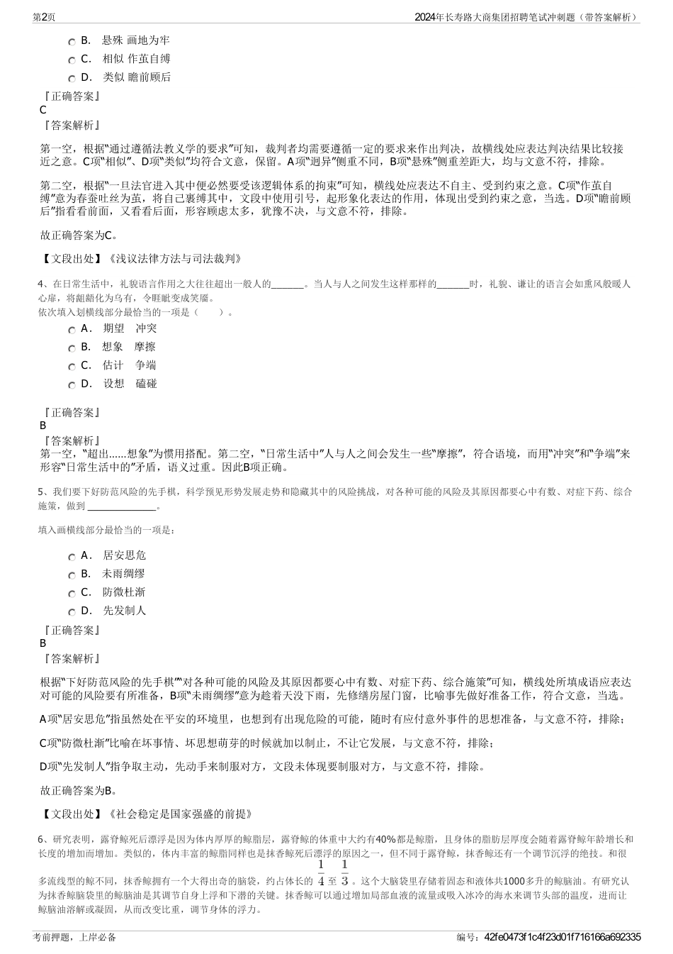 2024年长寿路大商集团招聘笔试冲刺题（带答案解析）_第2页