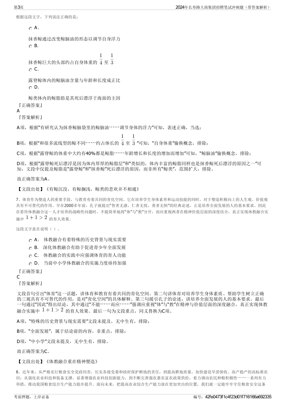 2024年长寿路大商集团招聘笔试冲刺题（带答案解析）_第3页