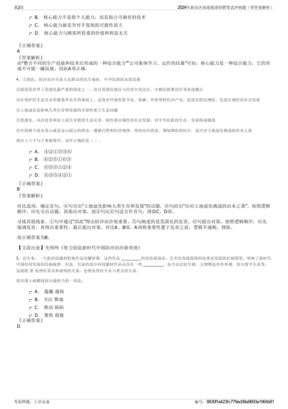 2024年新站区绿地集团招聘笔试冲刺题（带答案解析）_第2页