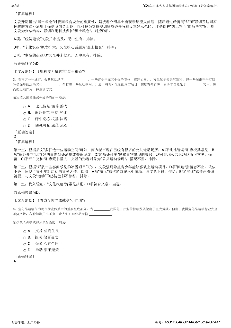 2024年山东省人才集团招聘笔试冲刺题（带答案解析）_第2页
