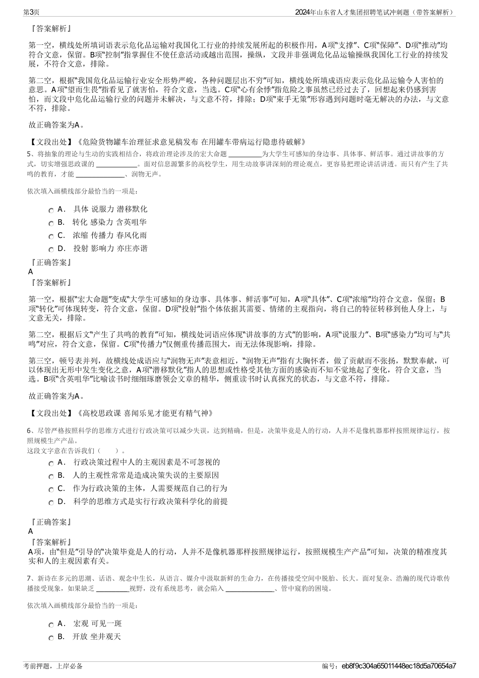 2024年山东省人才集团招聘笔试冲刺题（带答案解析）_第3页
