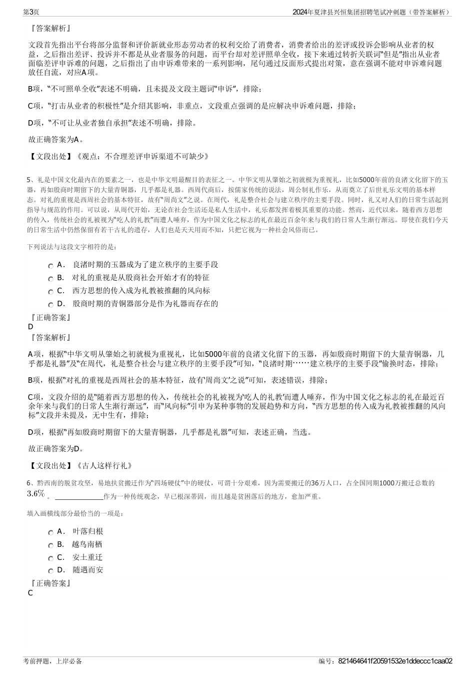 2024年夏津县兴恒集团招聘笔试冲刺题（带答案解析）_第3页