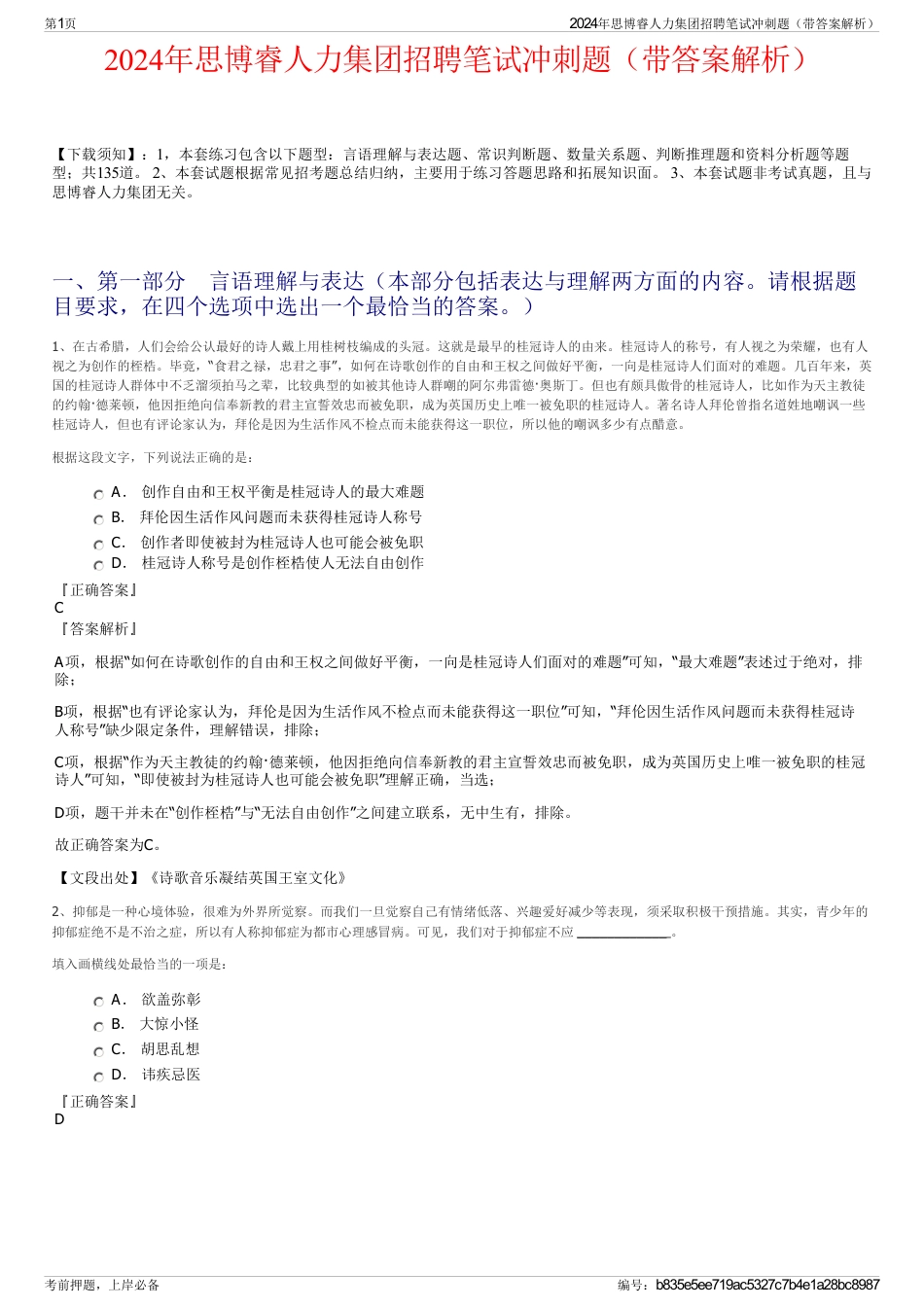 2024年思博睿人力集团招聘笔试冲刺题（带答案解析）_第1页