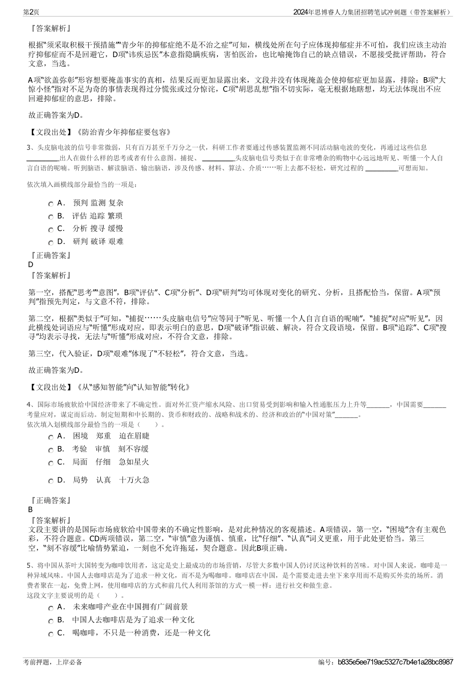 2024年思博睿人力集团招聘笔试冲刺题（带答案解析）_第2页