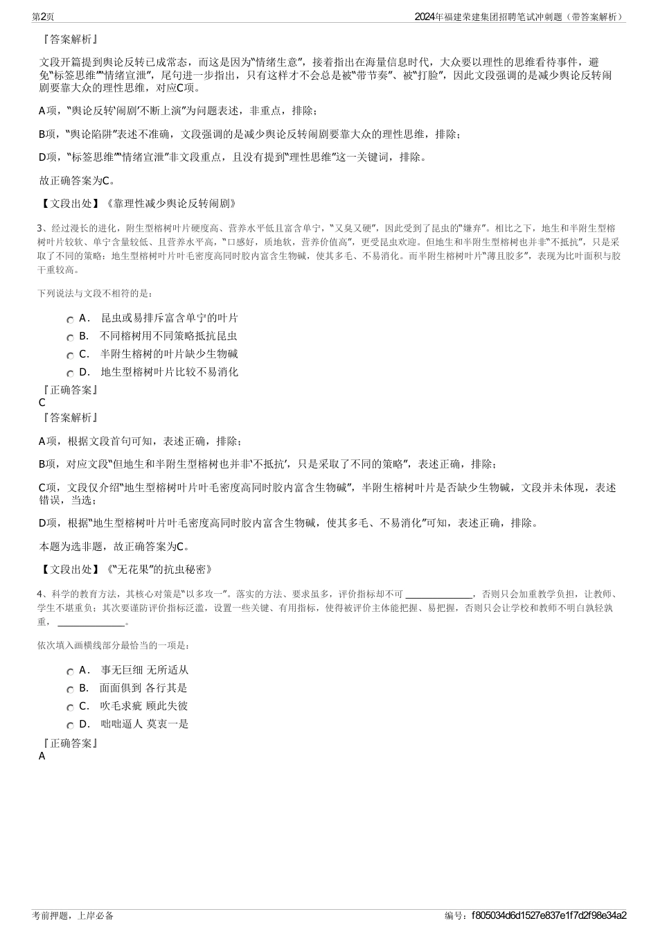 2024年福建荣建集团招聘笔试冲刺题（带答案解析）_第2页