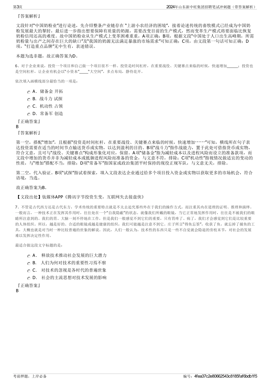 2024年山东新中旺集团招聘笔试冲刺题（带答案解析）_第3页
