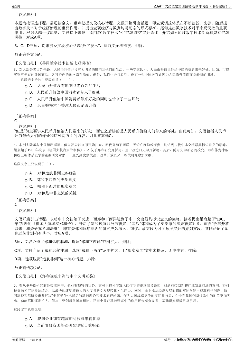 2024年武汉城建集团招聘笔试冲刺题（带答案解析）_第2页