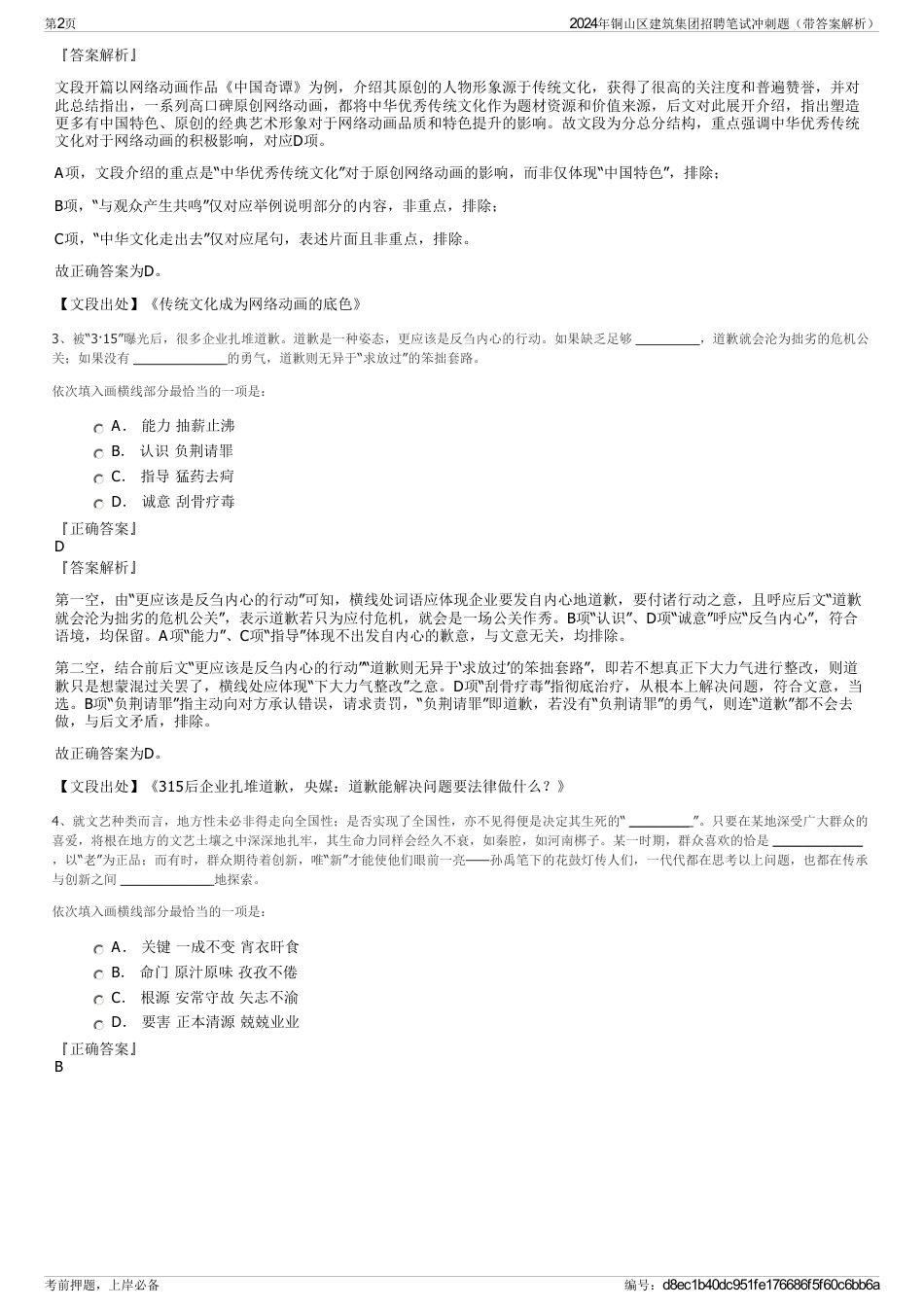 2024年铜山区建筑集团招聘笔试冲刺题（带答案解析）_第2页