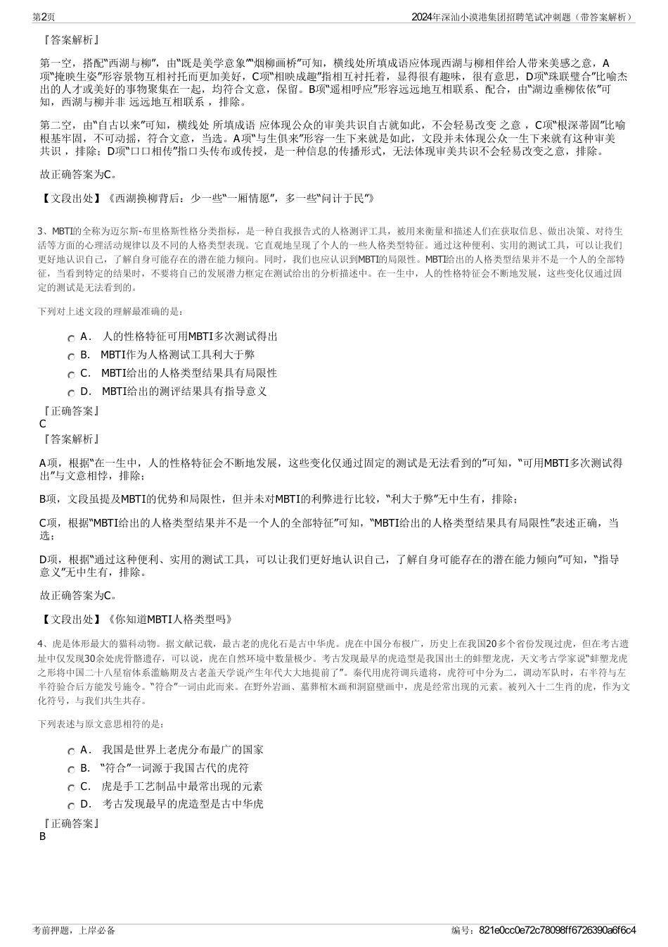 2024年深汕小漠港集团招聘笔试冲刺题（带答案解析）_第2页