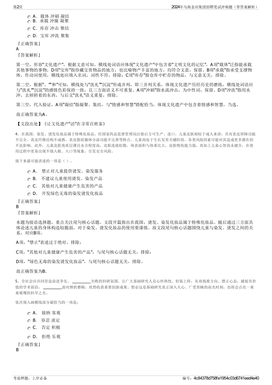 2024年乌海金田集团招聘笔试冲刺题（带答案解析）_第2页