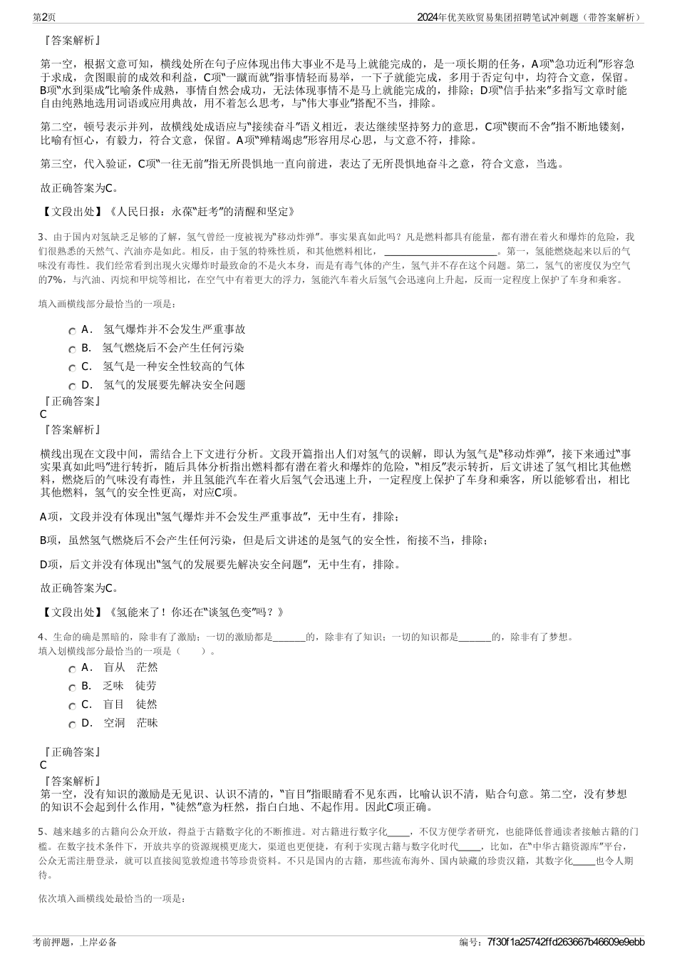2024年优芙欧贸易集团招聘笔试冲刺题（带答案解析）_第2页