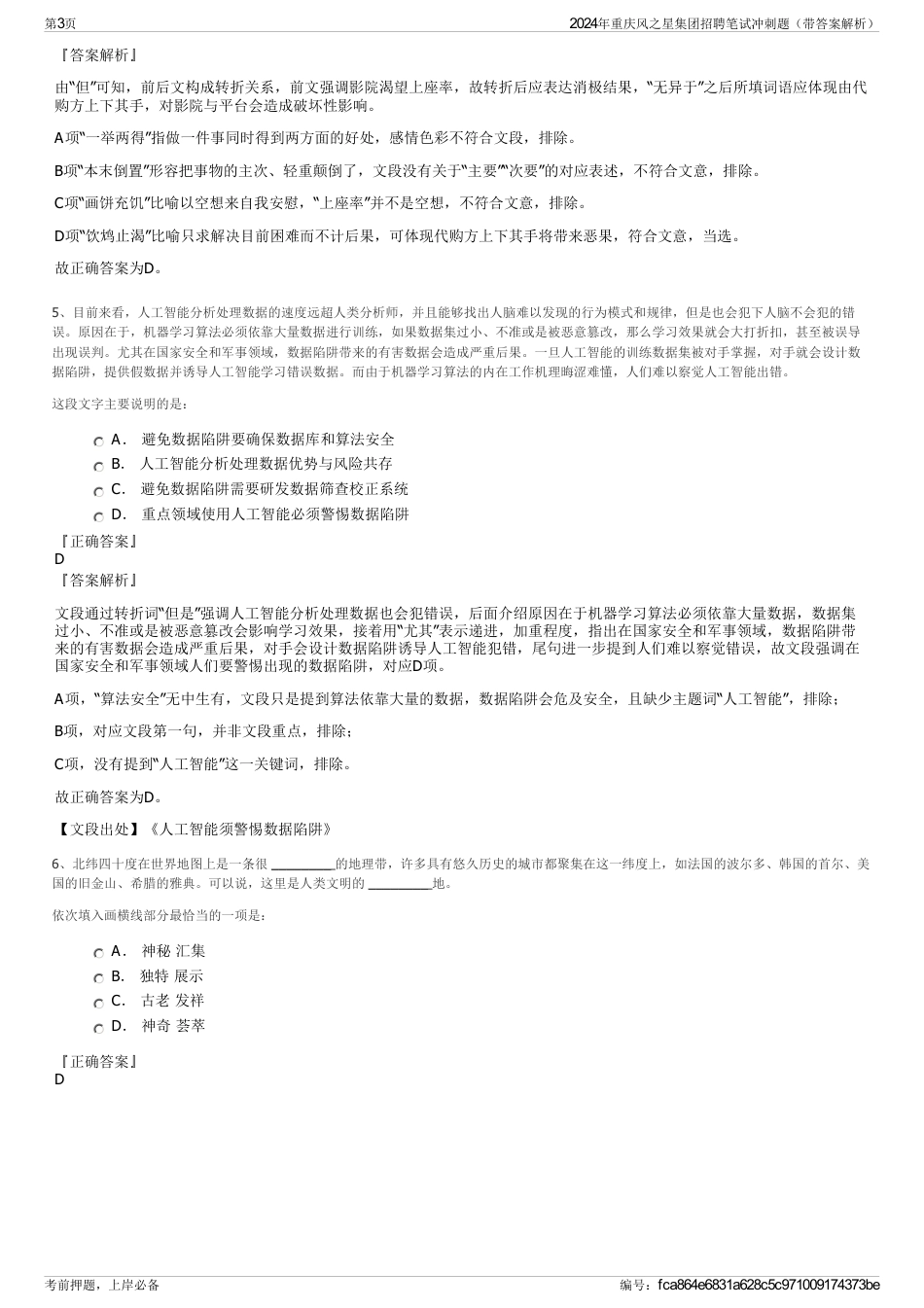 2024年重庆风之星集团招聘笔试冲刺题（带答案解析）_第3页