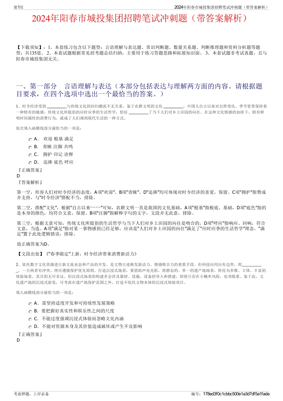 2024年阳春市城投集团招聘笔试冲刺题（带答案解析）_第1页