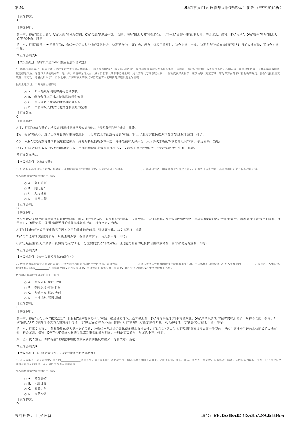 2024年吴门县教育集团招聘笔试冲刺题（带答案解析）_第2页