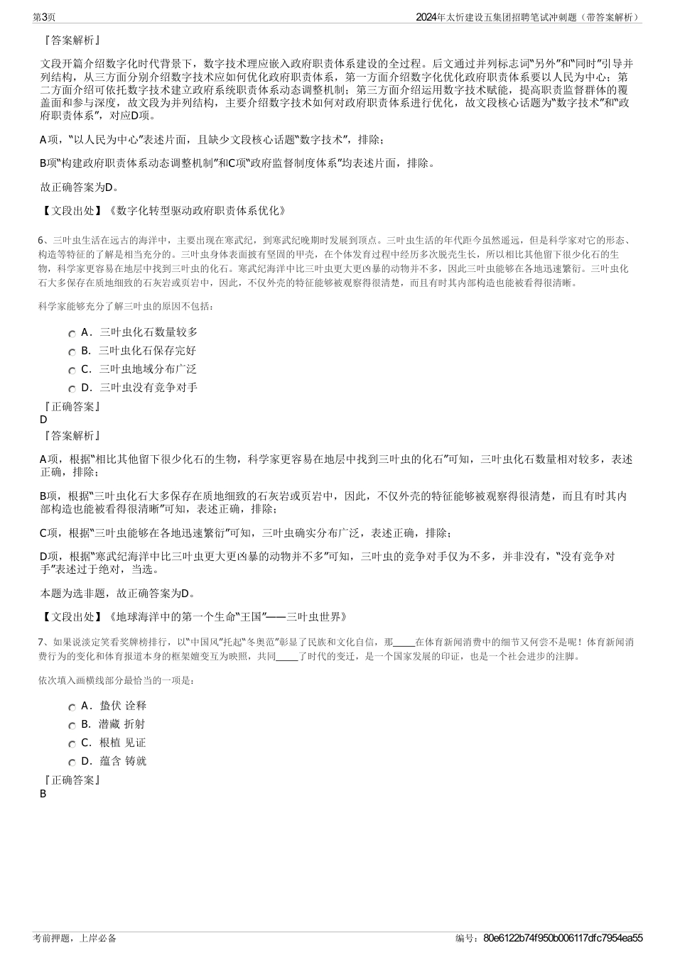 2024年太忻建设五集团招聘笔试冲刺题（带答案解析）_第3页