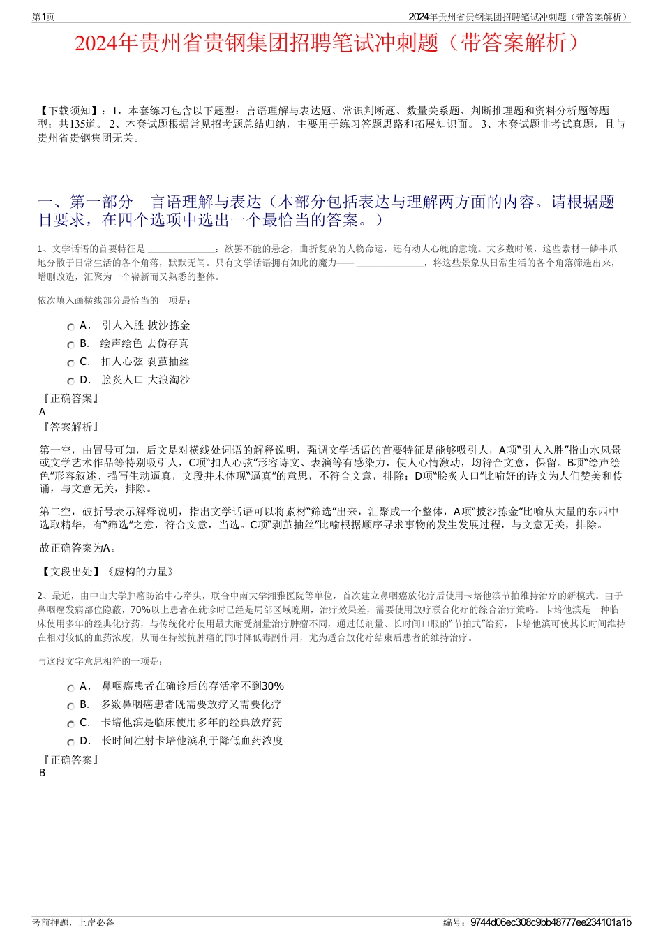 2024年贵州省贵钢集团招聘笔试冲刺题（带答案解析）_第1页
