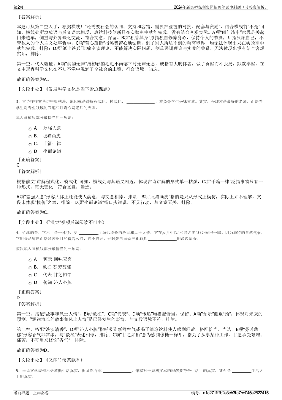 2024年新民桥保利集团招聘笔试冲刺题（带答案解析）_第2页