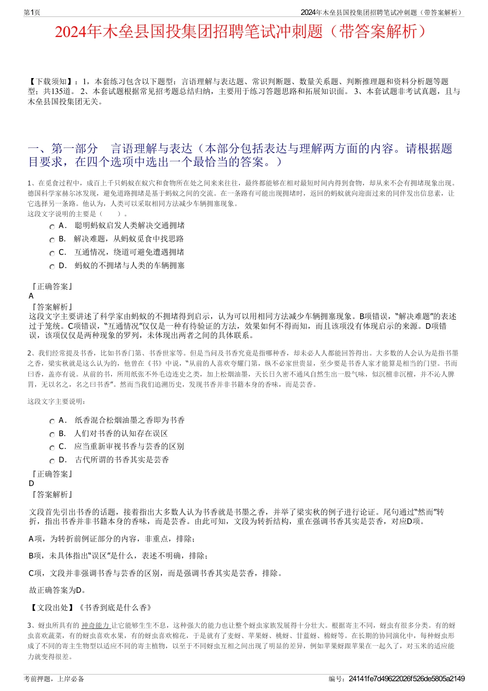 2024年木垒县国投集团招聘笔试冲刺题（带答案解析）_第1页
