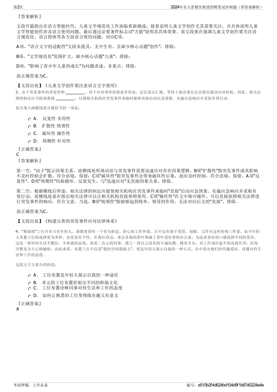2024年东方荟餐饮集团招聘笔试冲刺题（带答案解析）_第2页