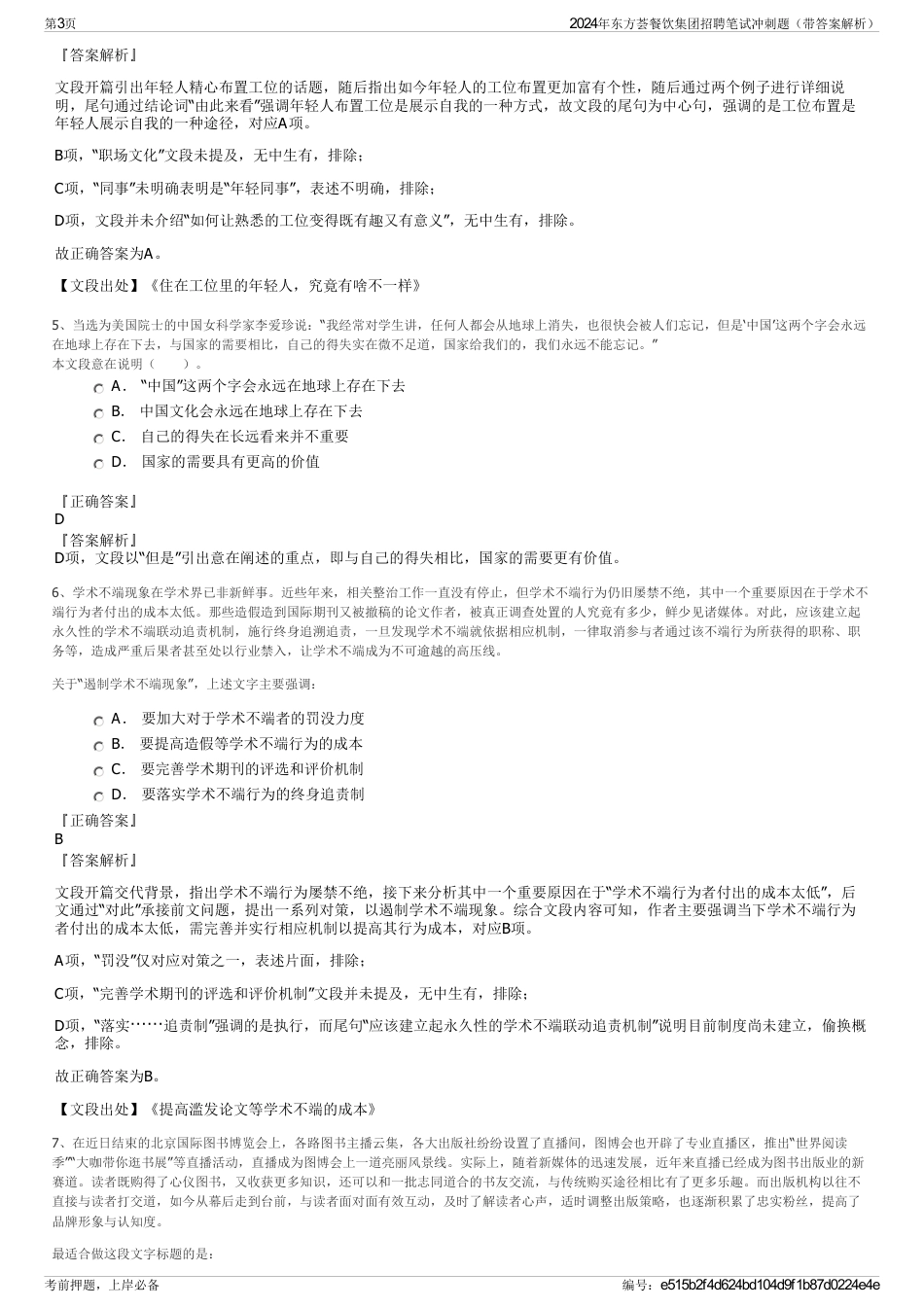 2024年东方荟餐饮集团招聘笔试冲刺题（带答案解析）_第3页