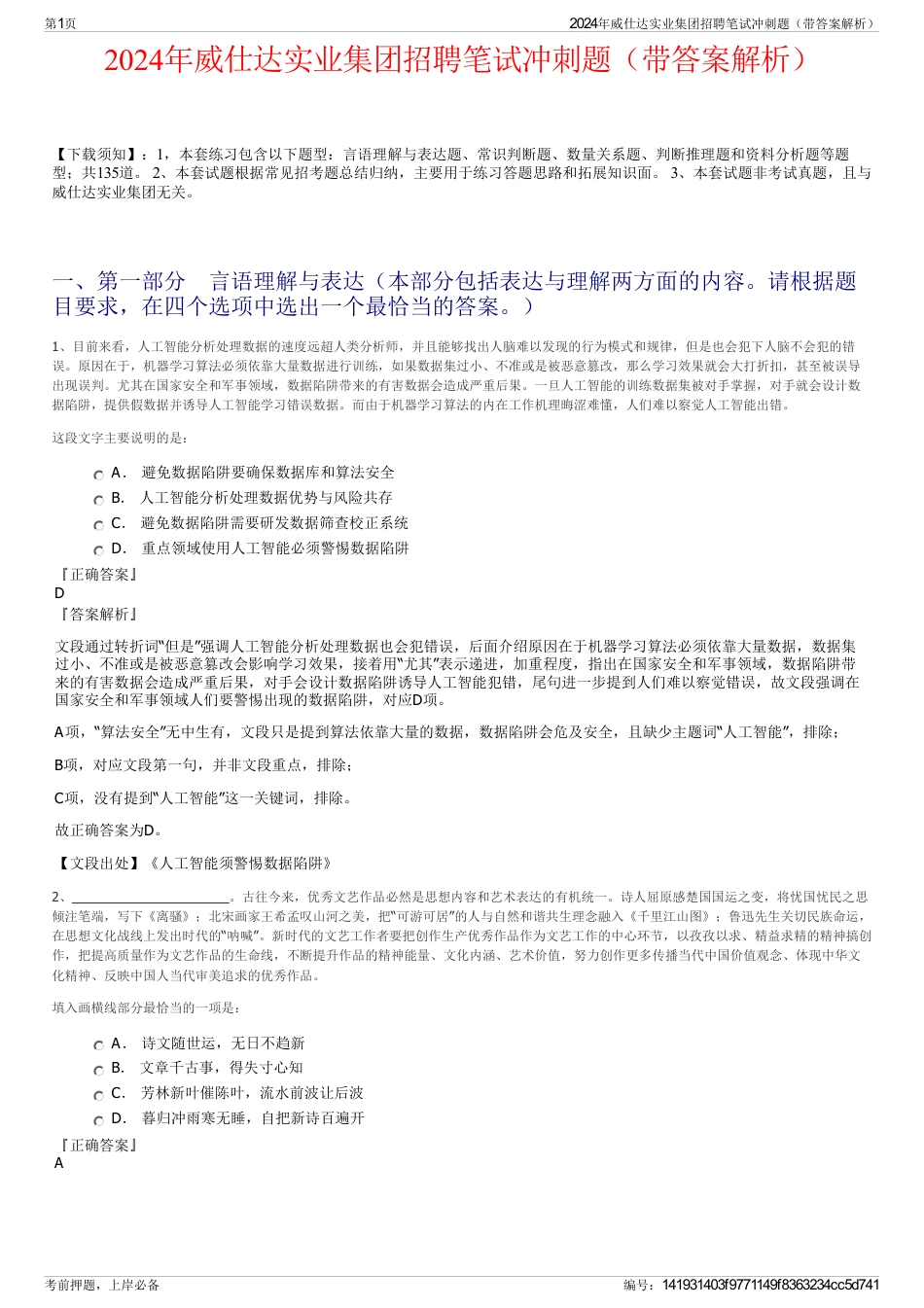 2024年威仕达实业集团招聘笔试冲刺题（带答案解析）_第1页