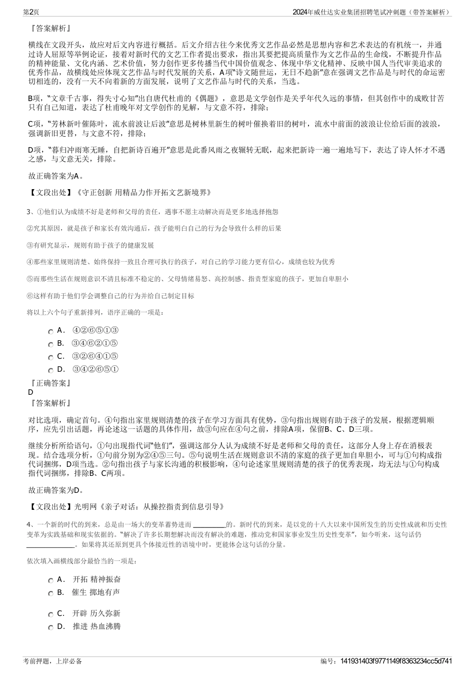 2024年威仕达实业集团招聘笔试冲刺题（带答案解析）_第2页