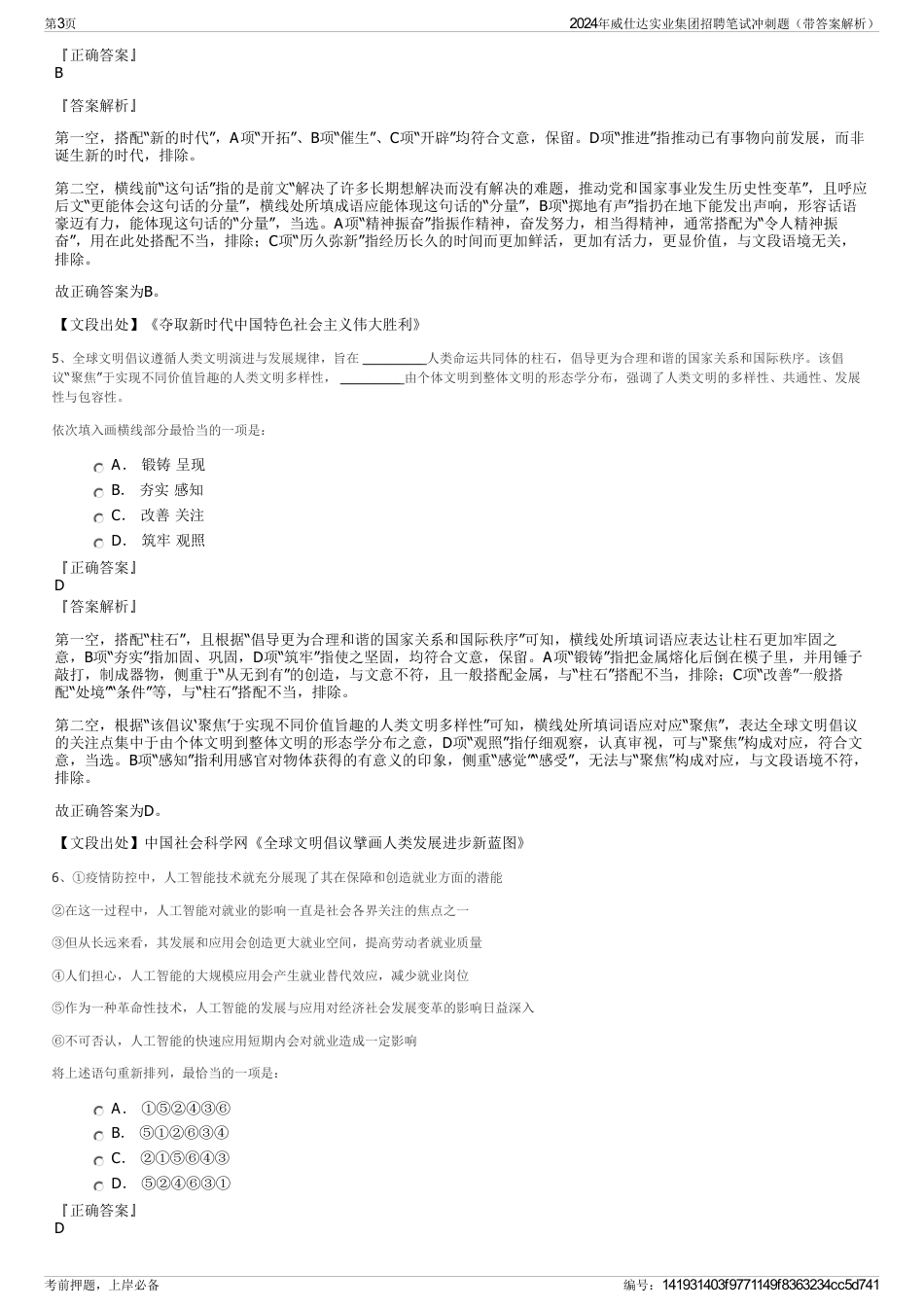 2024年威仕达实业集团招聘笔试冲刺题（带答案解析）_第3页