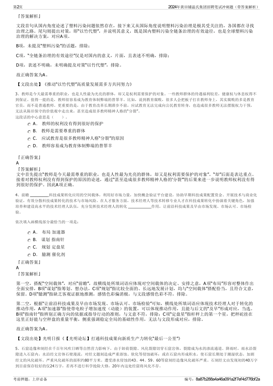 2024年黄田铺温氏集团招聘笔试冲刺题（带答案解析）_第2页